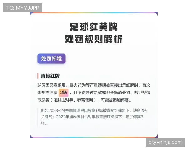 黄牌规则拆解：哪些行为一定会吃牌？