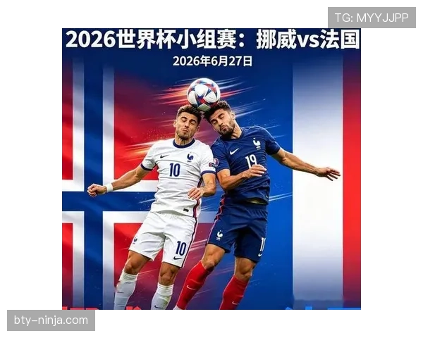 2026世界杯I组资讯汇总：排名、赛果与晋级名单整理