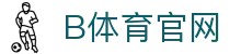 B体育官方平台 - 全球赛事直播与资讯中心